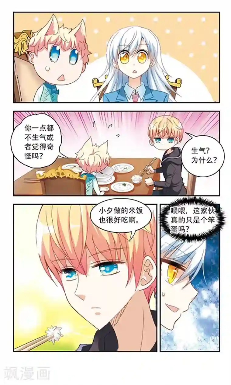 奇怪的苏夕第46话 嫌疑犯1