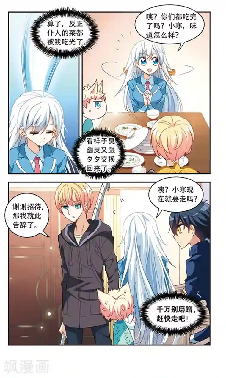 奇怪的苏夕第46话 嫌疑犯1