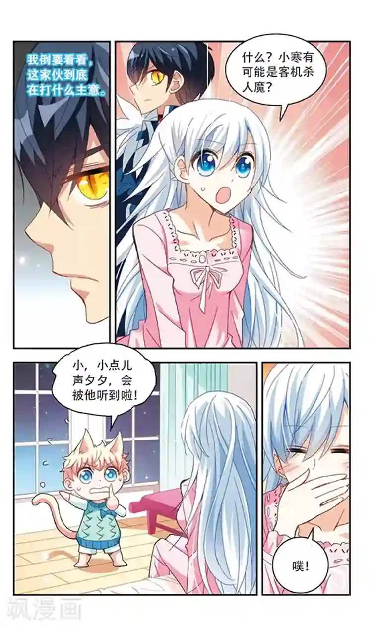 奇怪的苏夕第47话 嫌疑犯2