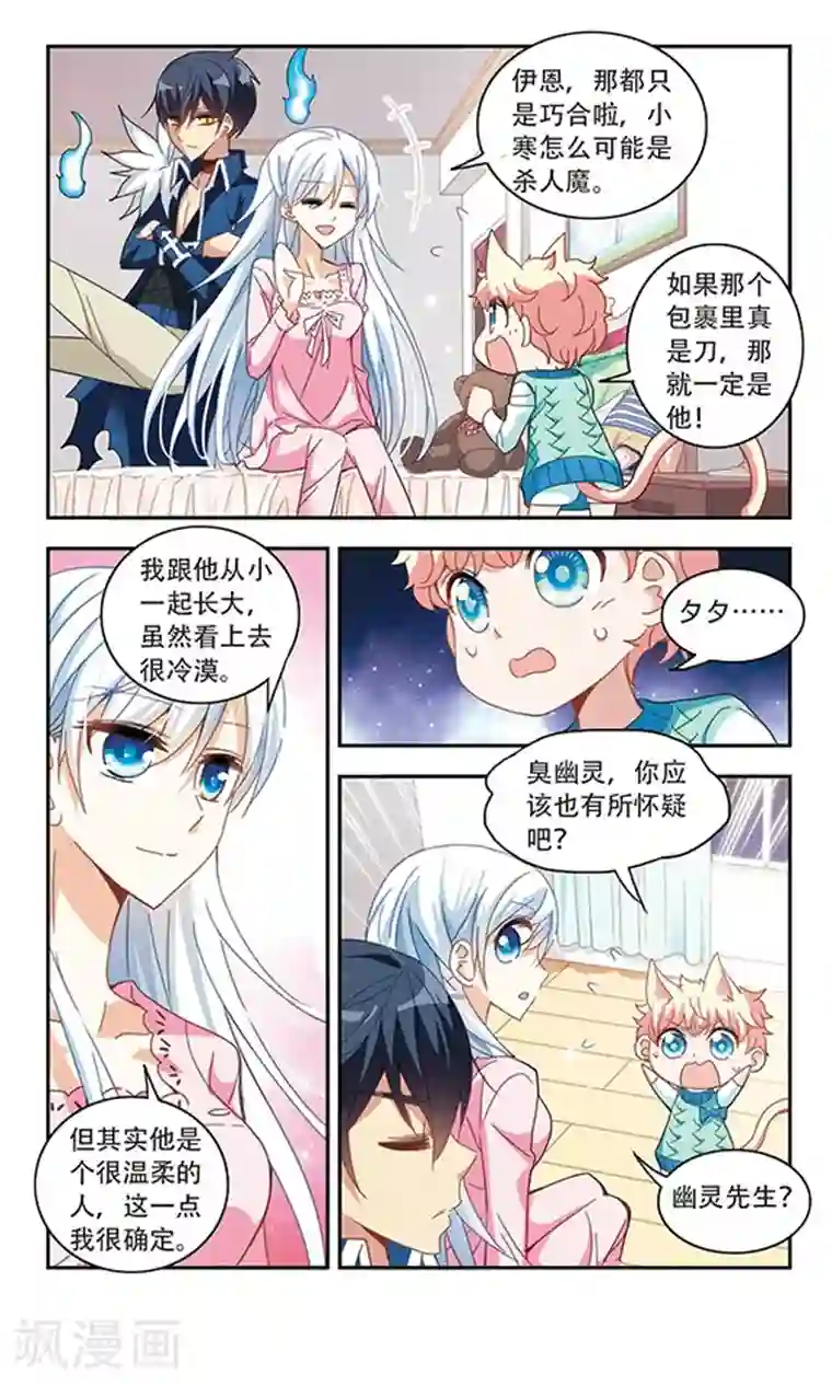 奇怪的苏夕第47话 嫌疑犯2