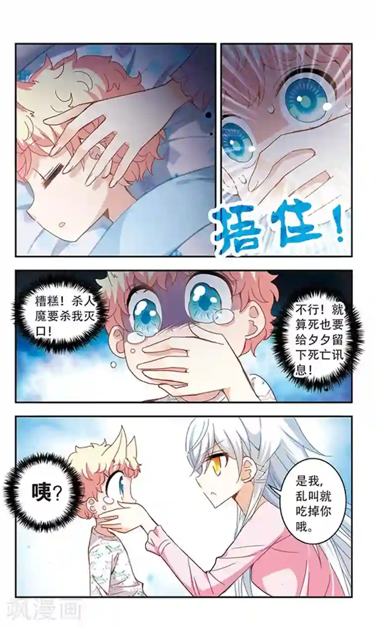 奇怪的苏夕第47话 嫌疑犯2