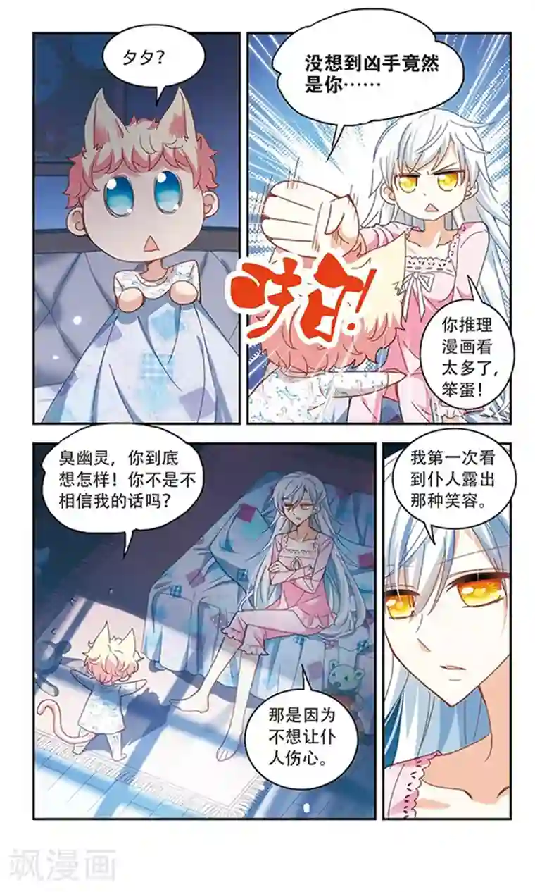 奇怪的苏夕第47话 嫌疑犯2