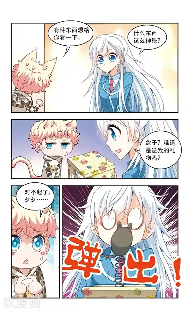 奇怪的苏夕第48话 嫌疑犯3