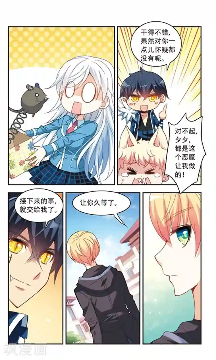 奇怪的苏夕第48话 嫌疑犯3