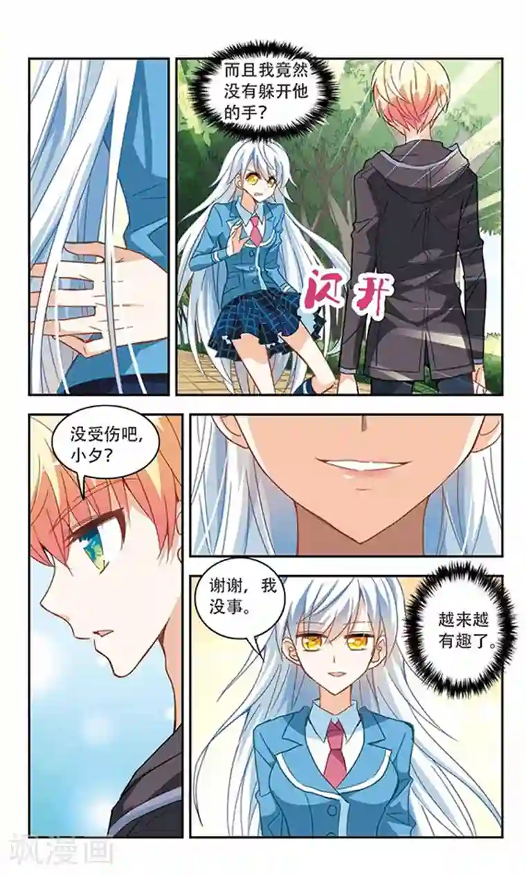 奇怪的苏夕第49话 面具之下1