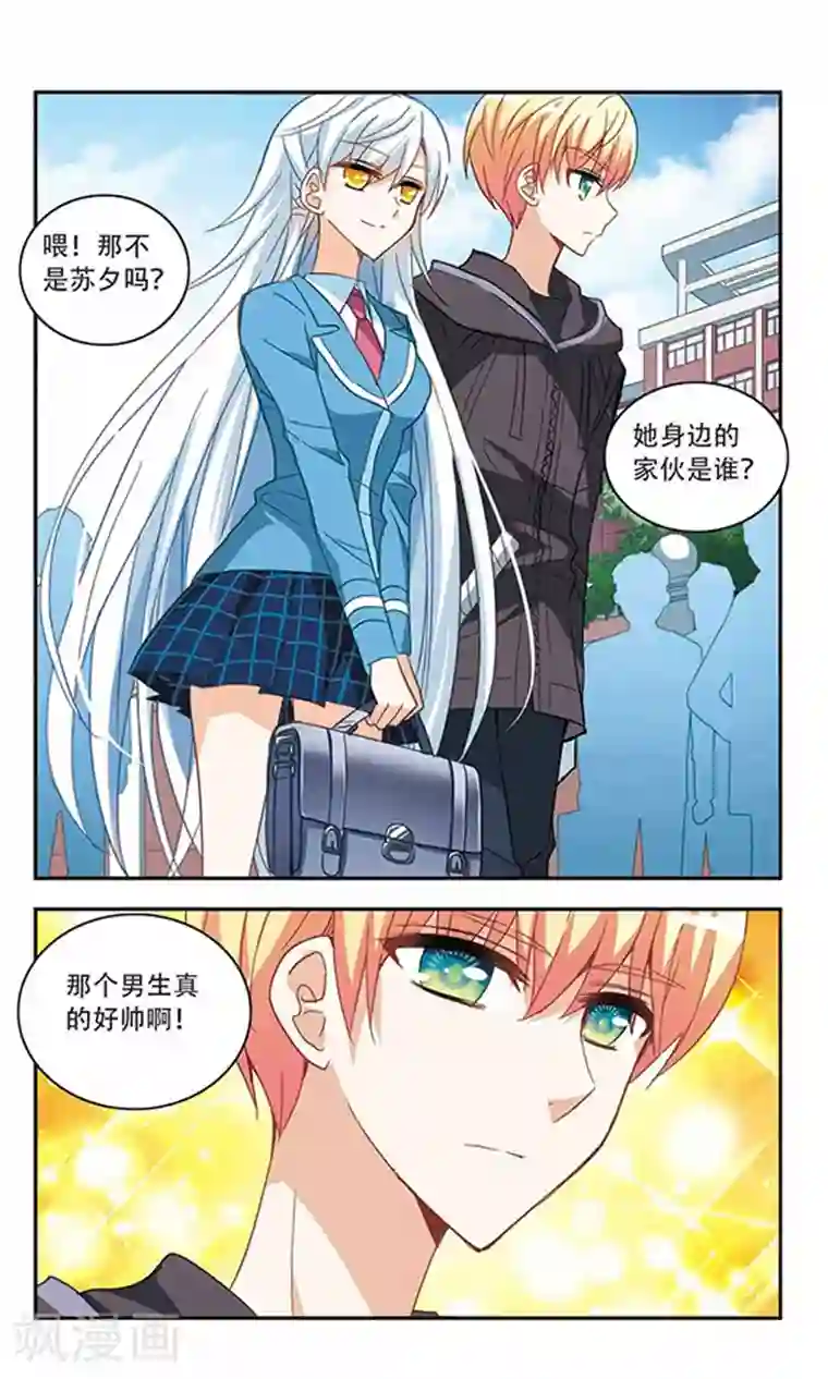 奇怪的苏夕第49话 面具之下1