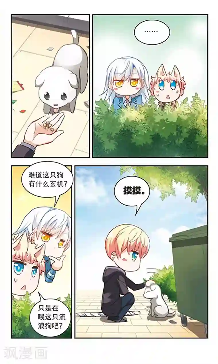 奇怪的苏夕第50话 面具之下2