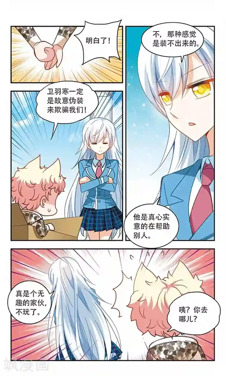 奇怪的苏夕第50话 面具之下2