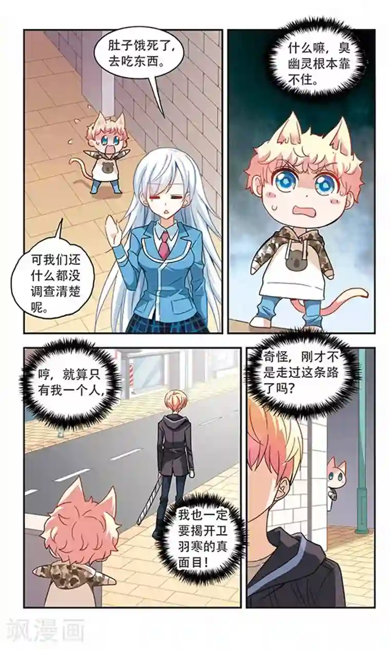 奇怪的苏夕第50话 面具之下2