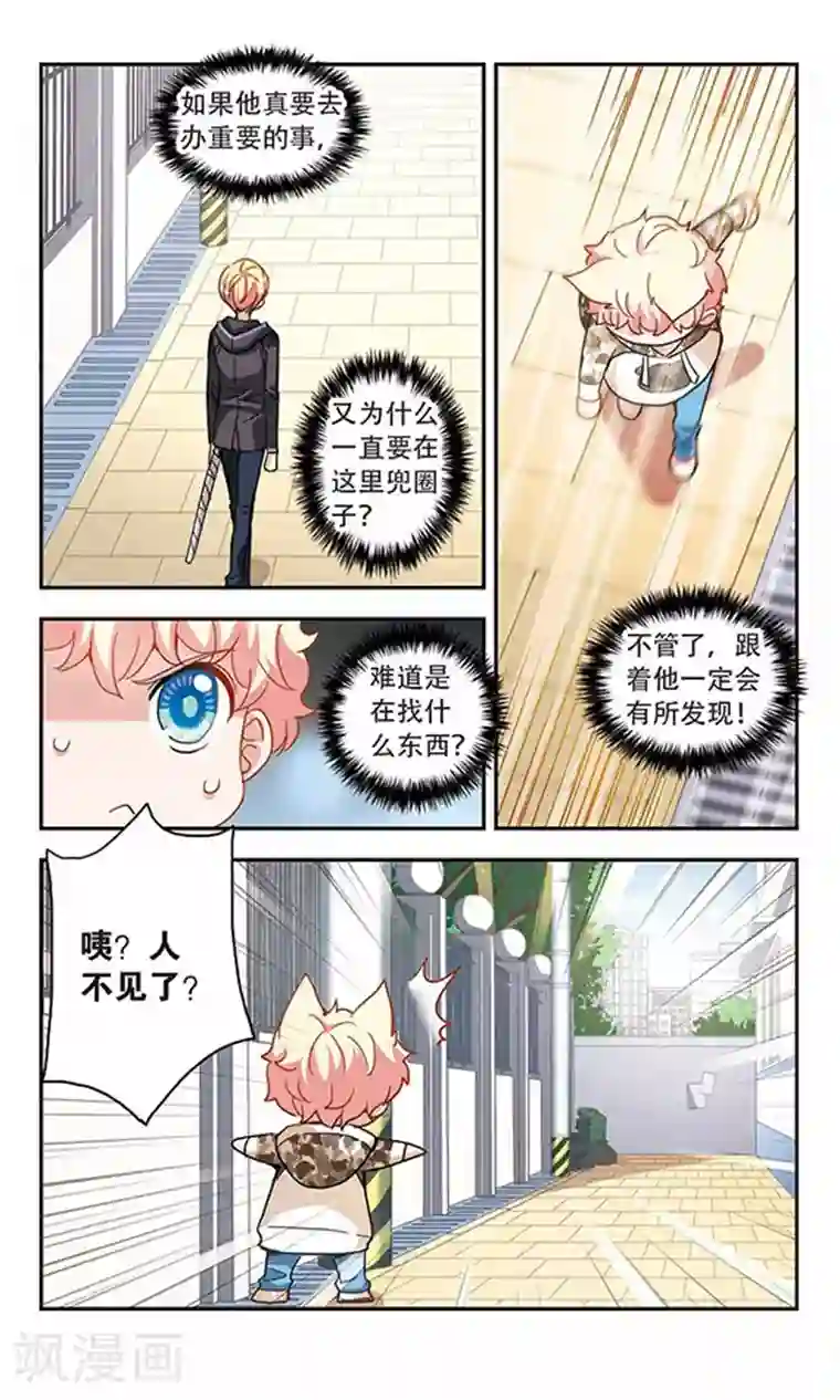 奇怪的苏夕第50话 面具之下2