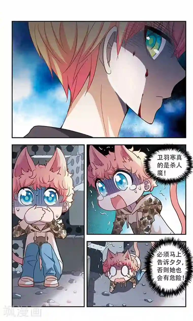 奇怪的苏夕第51话 面具之下3