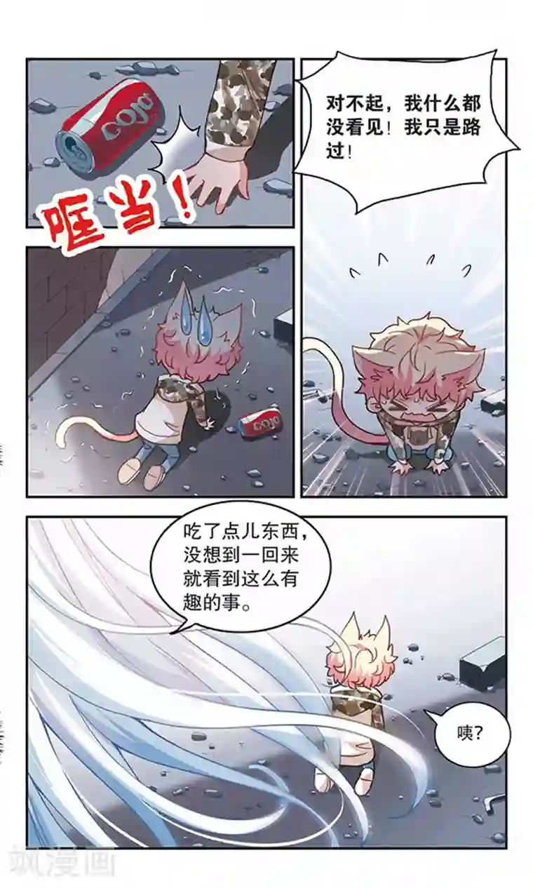 奇怪的苏夕第51话 面具之下3