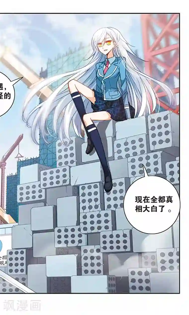 奇怪的苏夕第51话 面具之下3