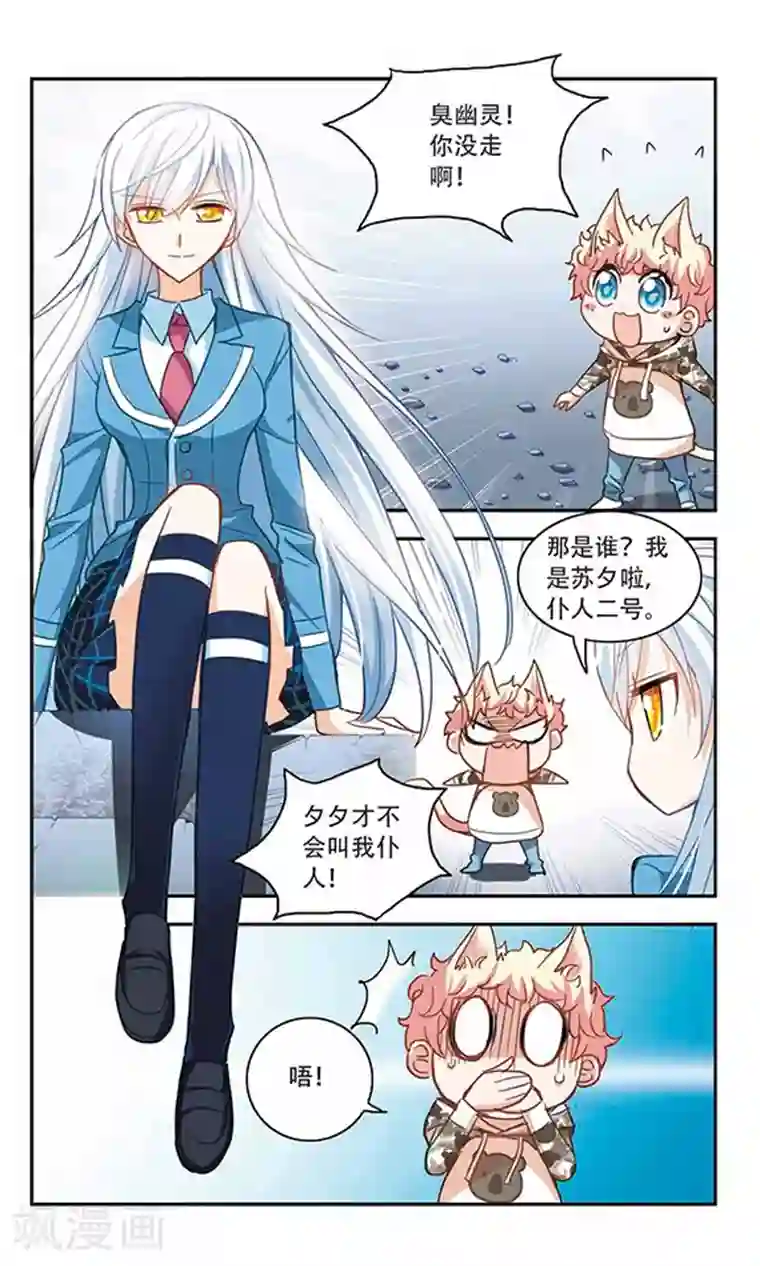 奇怪的苏夕第52话 真相1