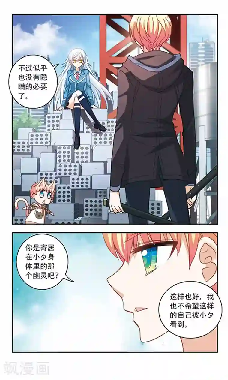 奇怪的苏夕第52话 真相1