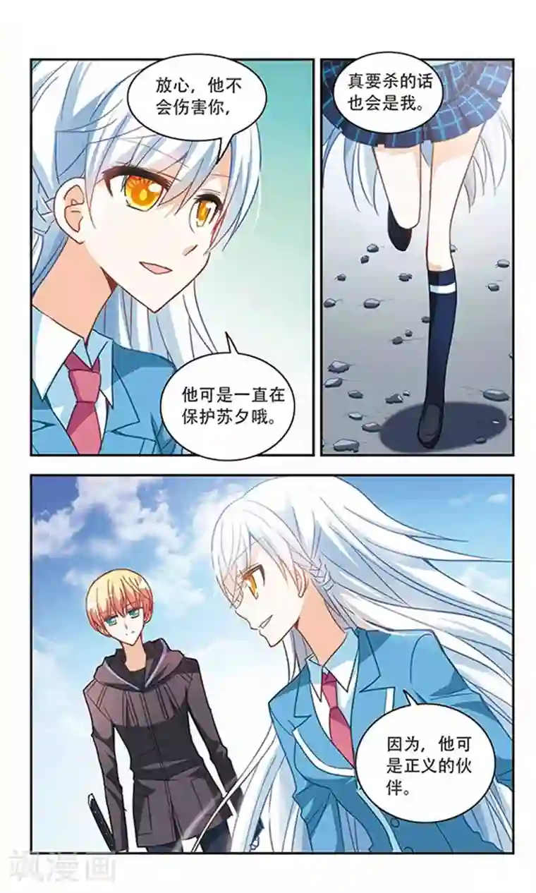 奇怪的苏夕第52话 真相1