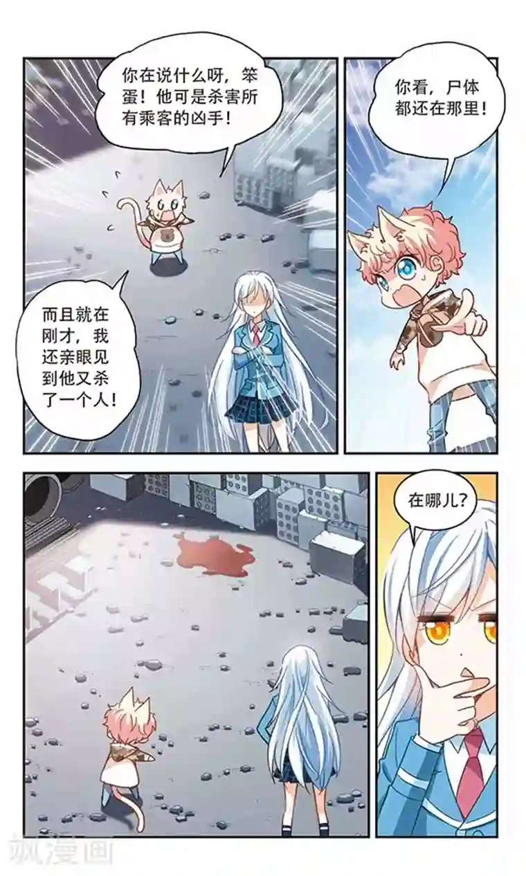 奇怪的苏夕第52话 真相1