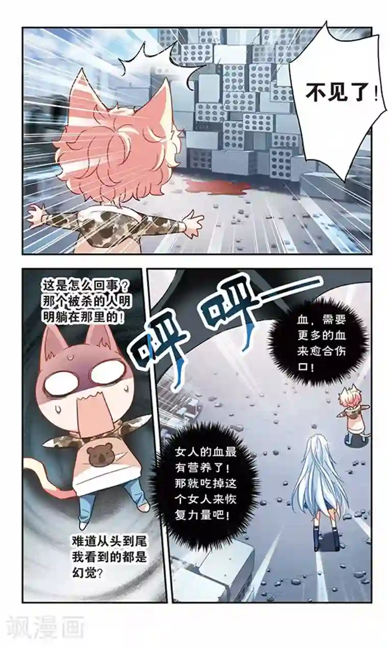 奇怪的苏夕第52话 真相1