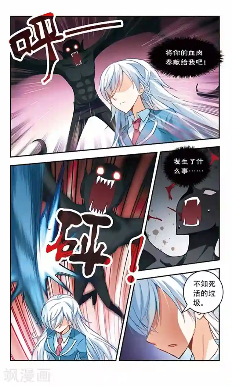 奇怪的苏夕第52话 真相1