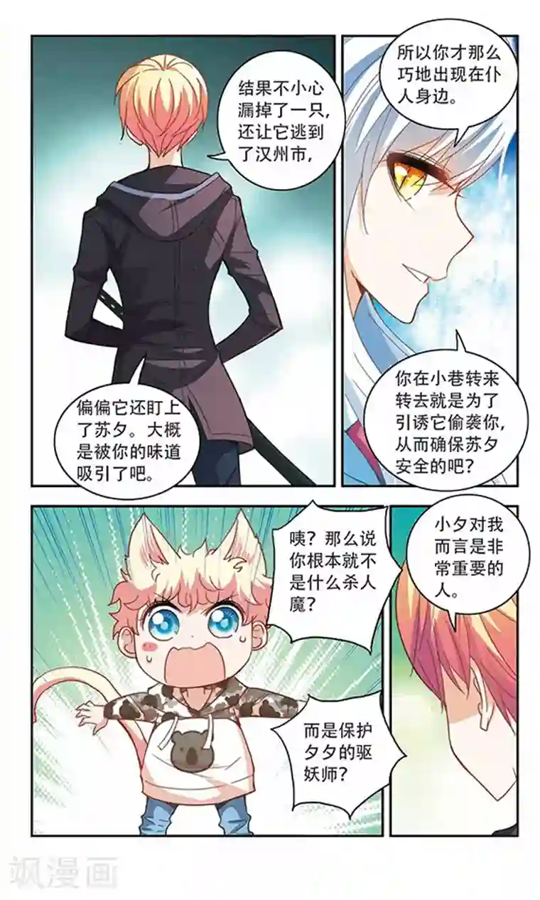 奇怪的苏夕第53话 真相2