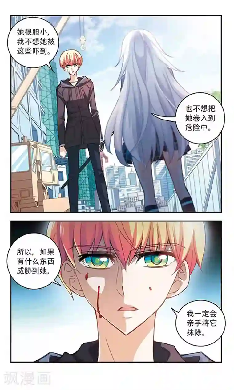 奇怪的苏夕第53话 真相2