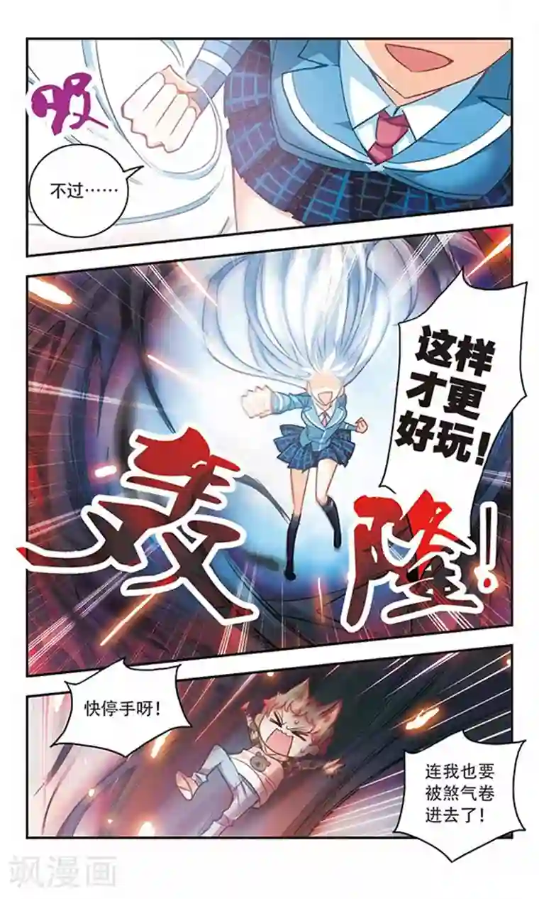 奇怪的苏夕第53话 真相2