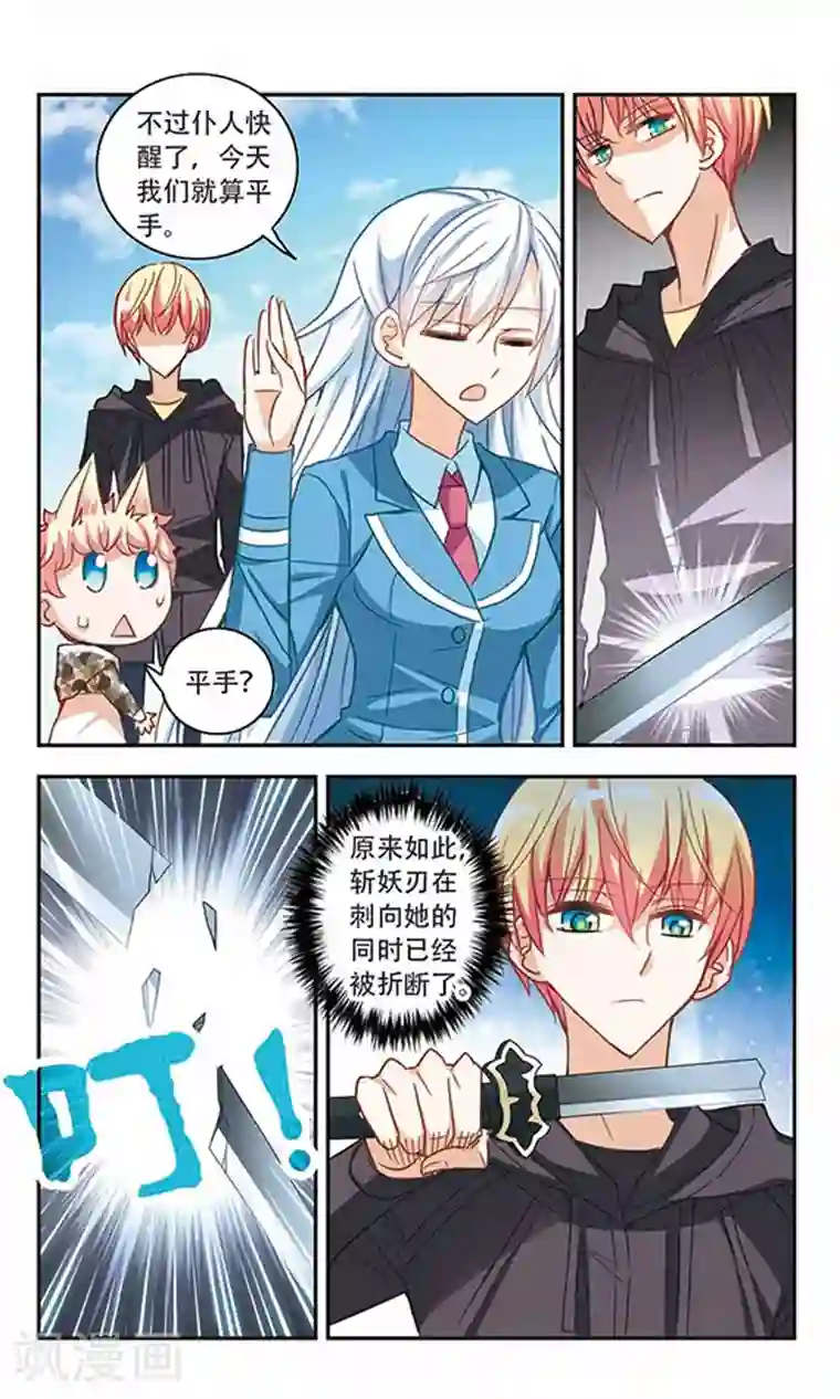 奇怪的苏夕第54话 真相3