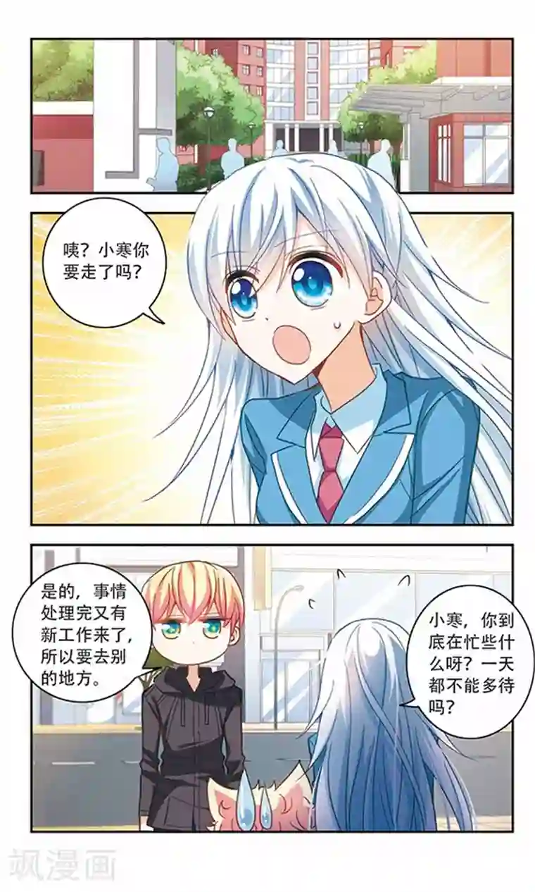 奇怪的苏夕第54话 真相3