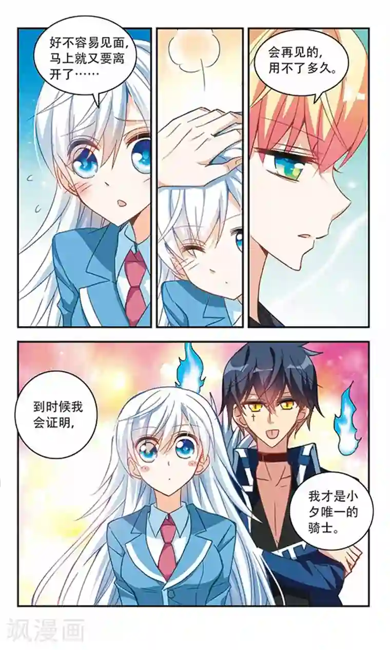 奇怪的苏夕第54话 真相3