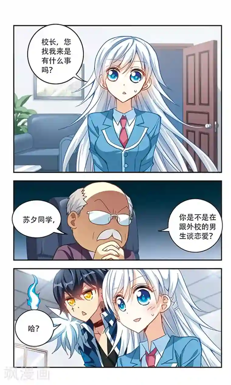 奇怪的苏夕第55话 无家可归1