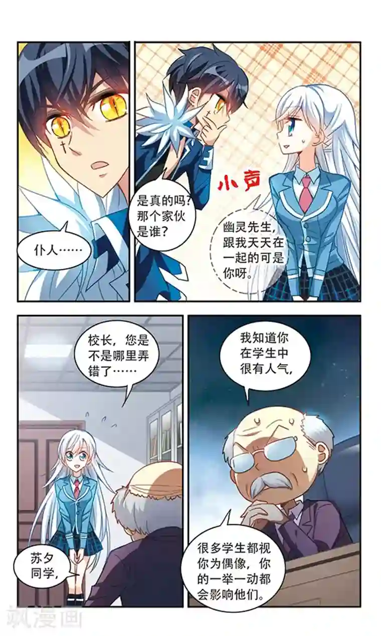 奇怪的苏夕第55话 无家可归1