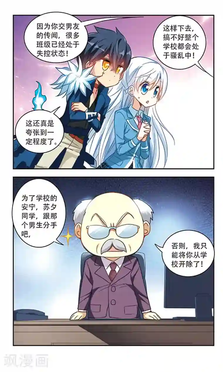 奇怪的苏夕第55话 无家可归1