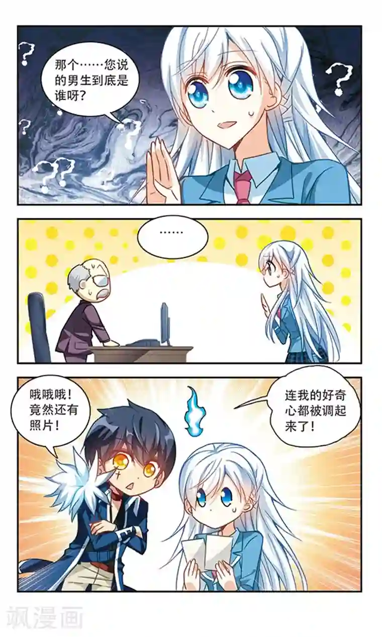 奇怪的苏夕第55话 无家可归1