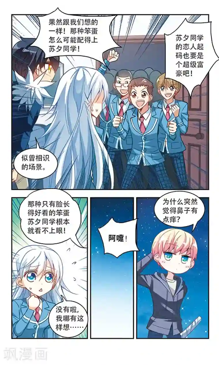 奇怪的苏夕第56话 无家可归2