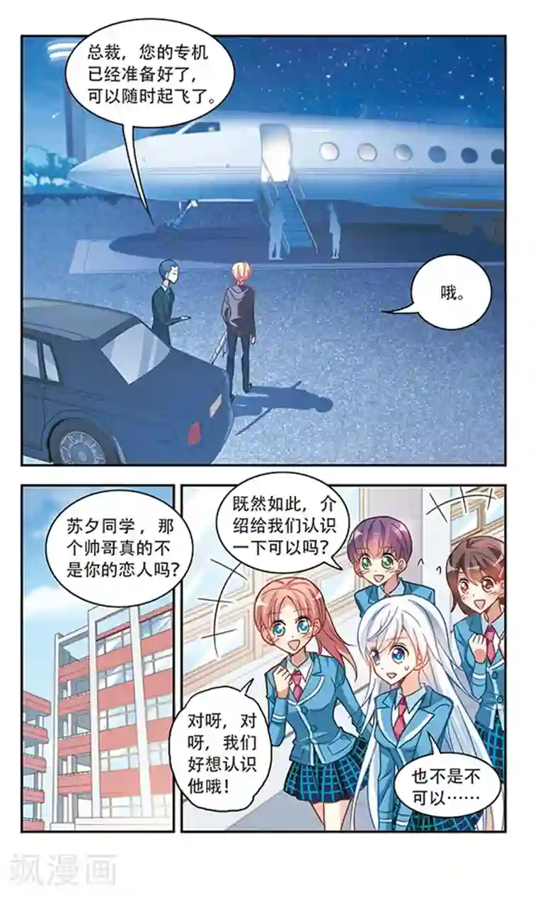 奇怪的苏夕第56话 无家可归2
