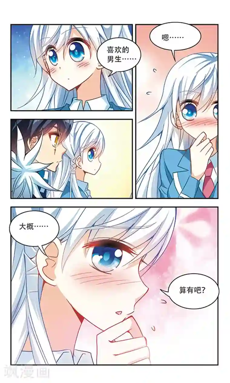 奇怪的苏夕第56话 无家可归2