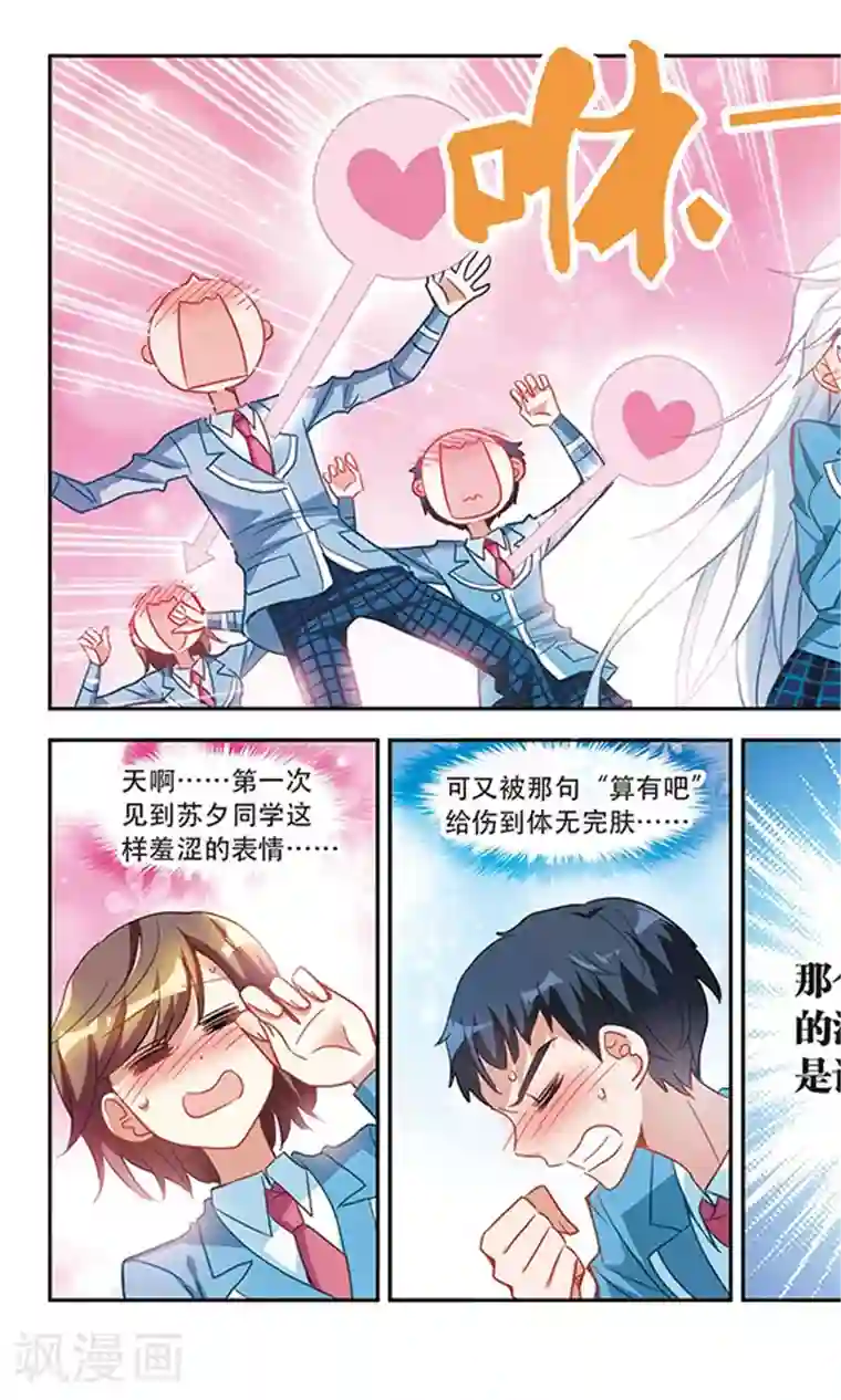 奇怪的苏夕第56话 无家可归2