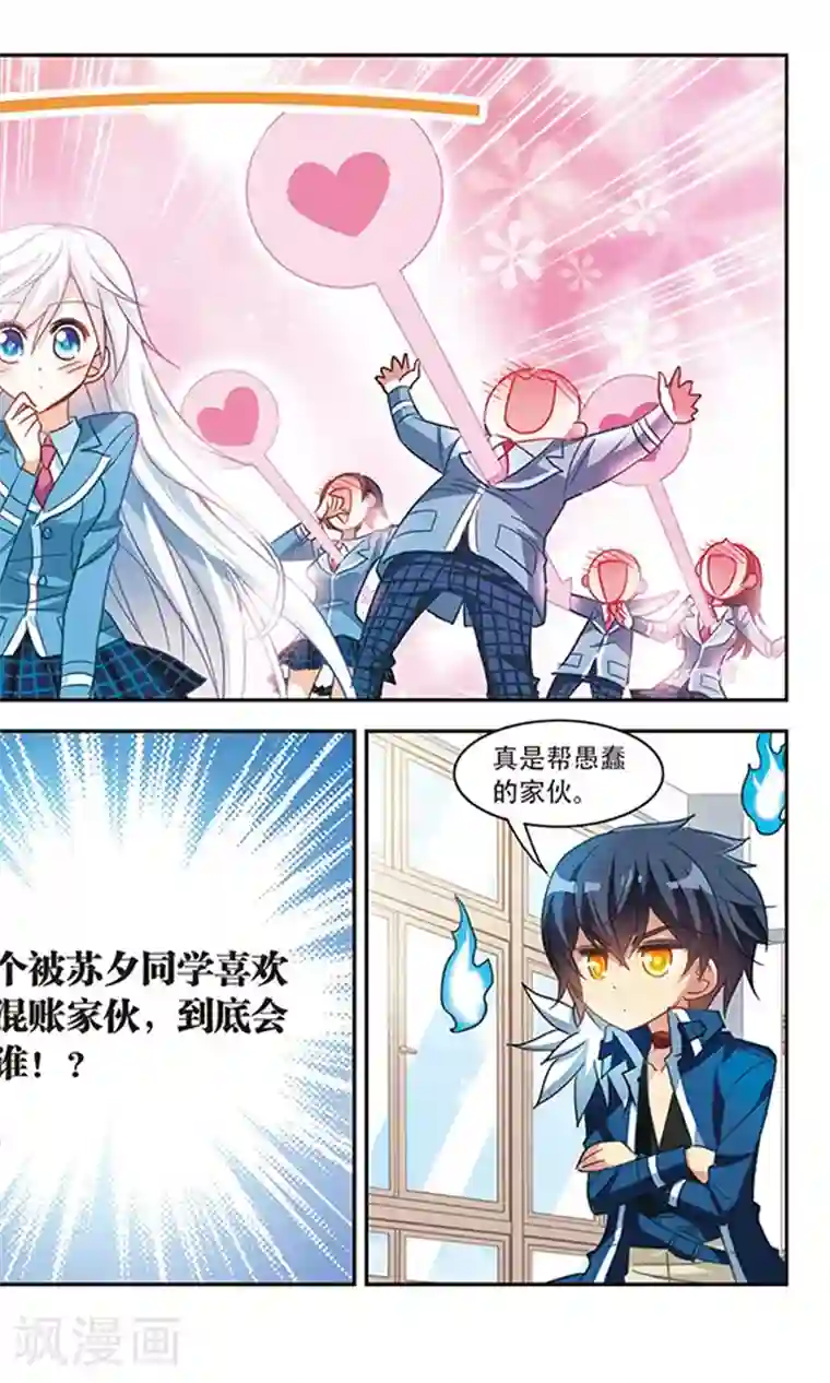 奇怪的苏夕第56话 无家可归2