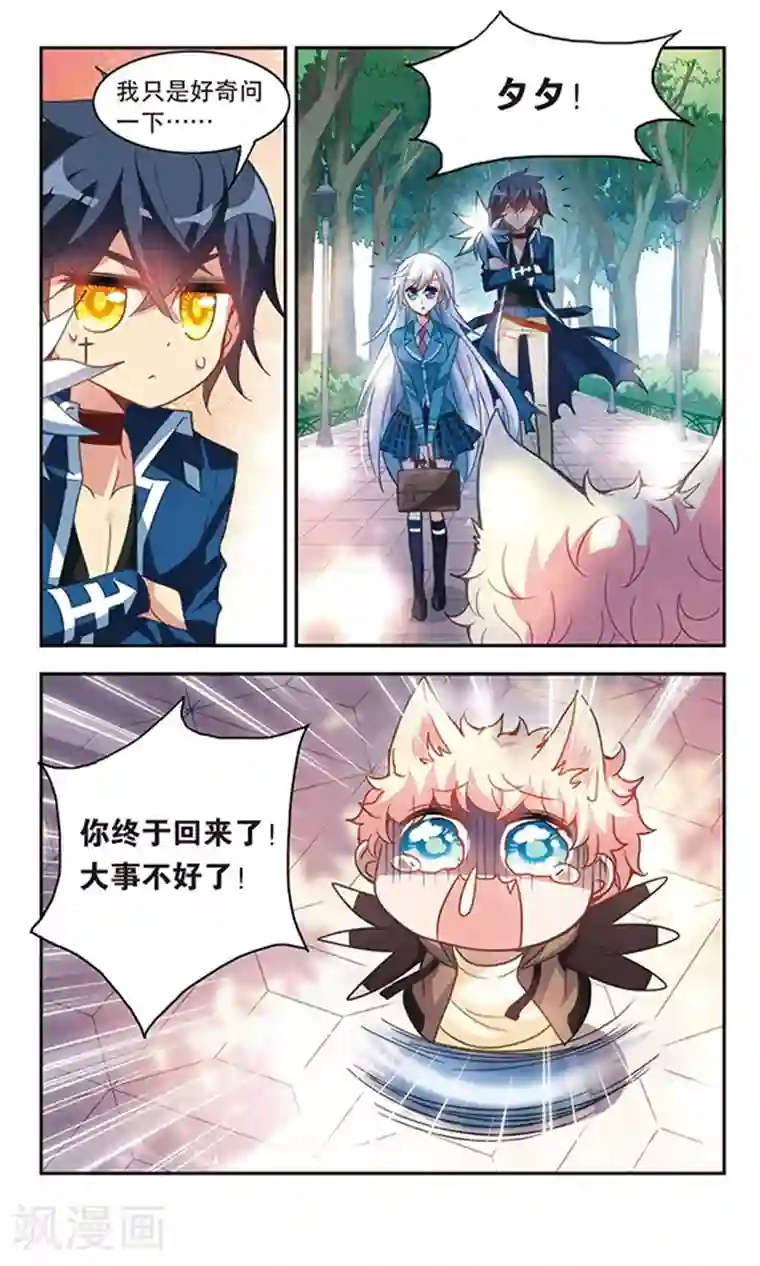 奇怪的苏夕第57话 无家可归3