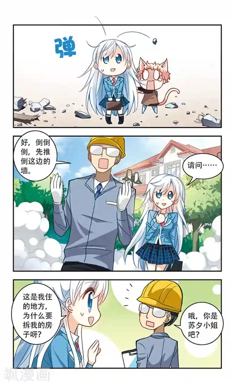 奇怪的苏夕第57话 无家可归3