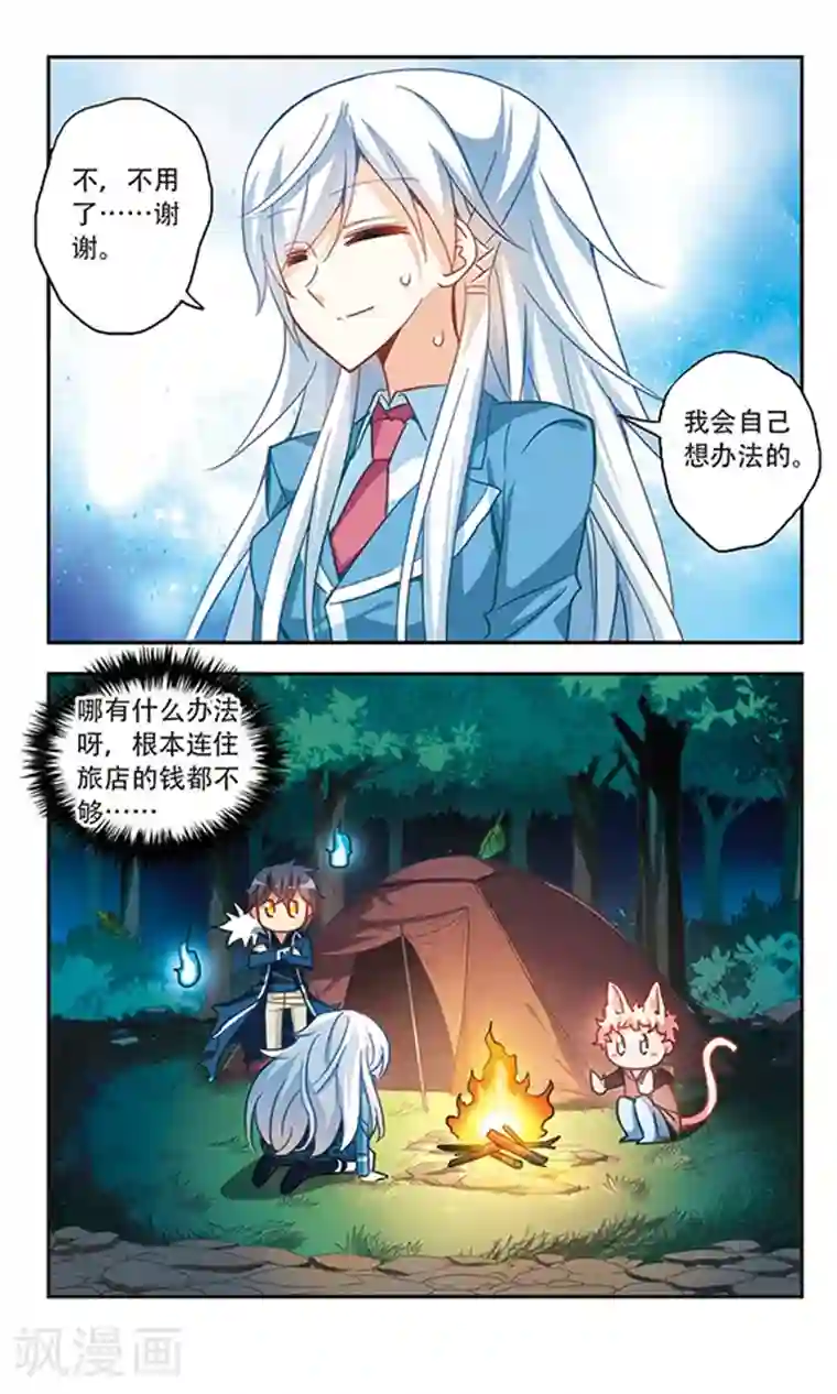 奇怪的苏夕第57话 无家可归3