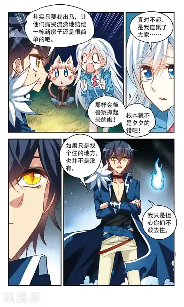 奇怪的苏夕第57话 无家可归3