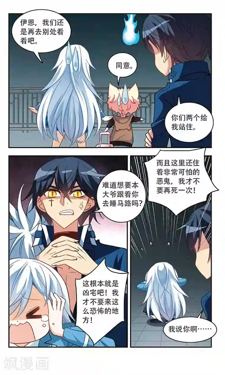 奇怪的苏夕第58话 鬼宅幻境1