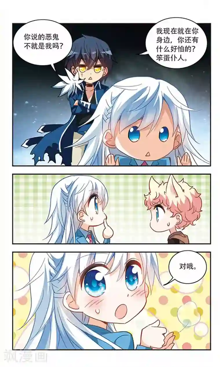 奇怪的苏夕第58话 鬼宅幻境1