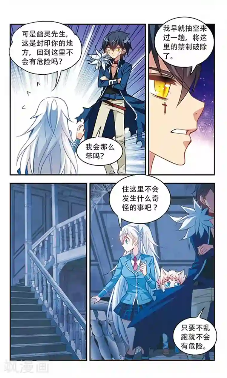 奇怪的苏夕第58话 鬼宅幻境1