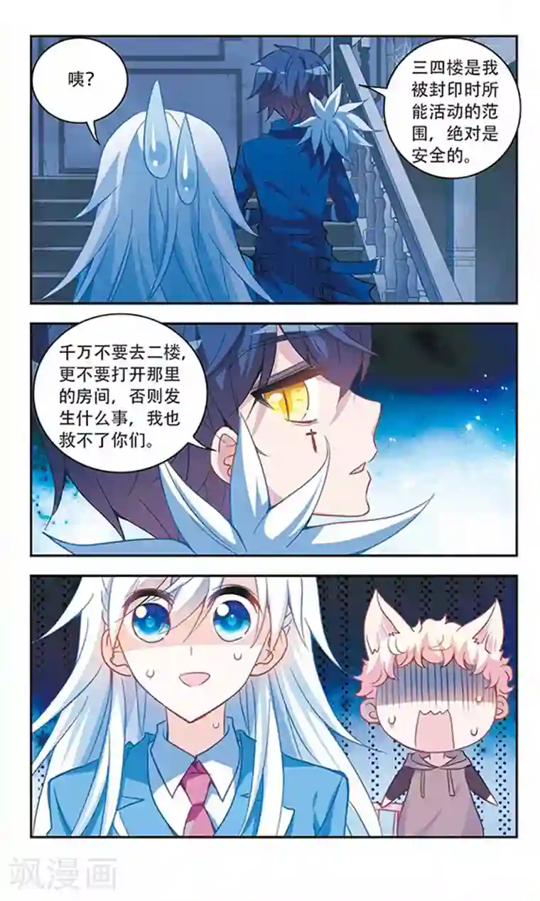 奇怪的苏夕第58话 鬼宅幻境1