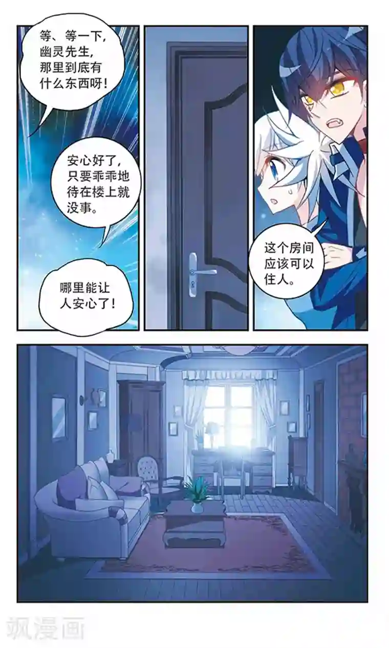 奇怪的苏夕第58话 鬼宅幻境1