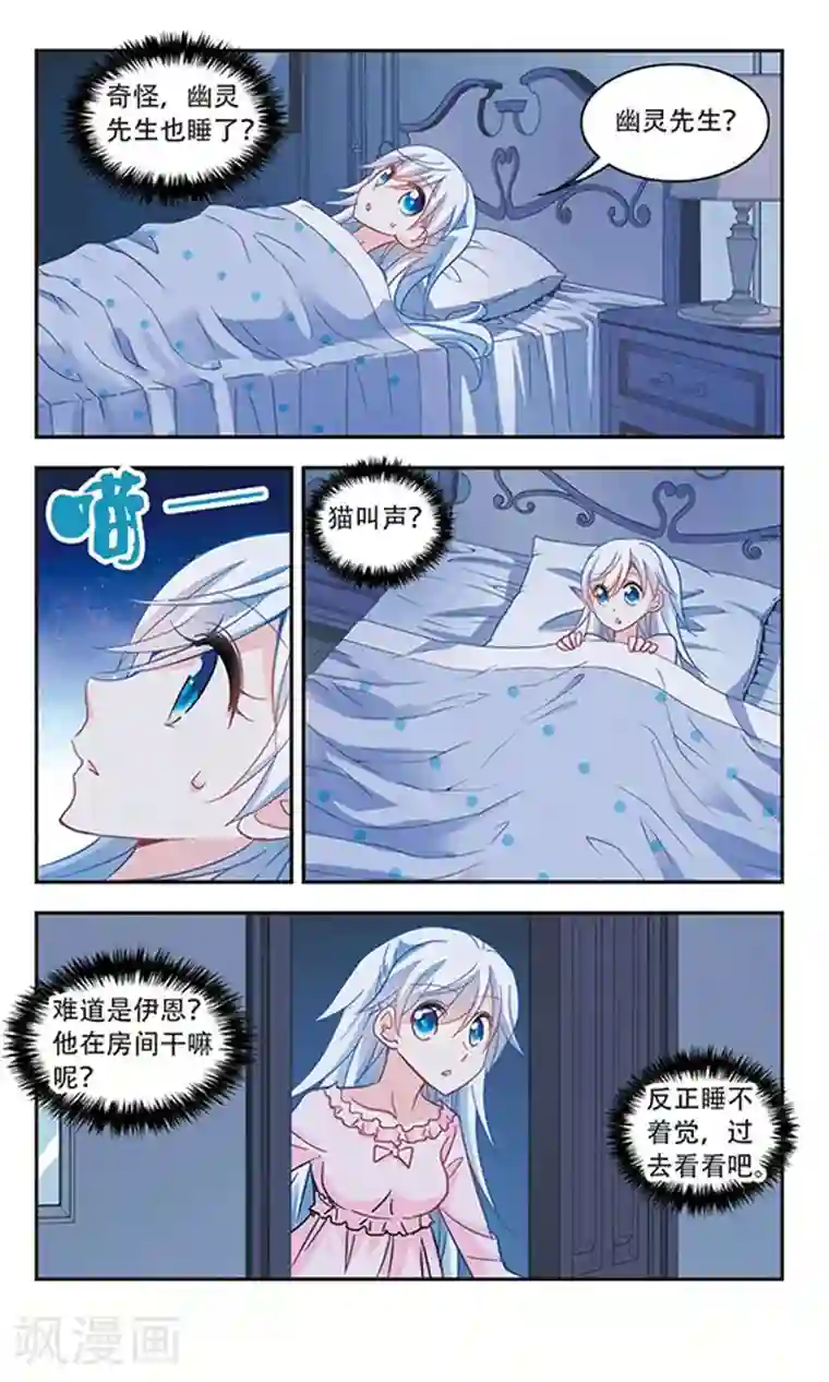 奇怪的苏夕第59话 鬼宅幻境2