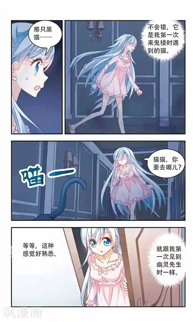 奇怪的苏夕第59话 鬼宅幻境2