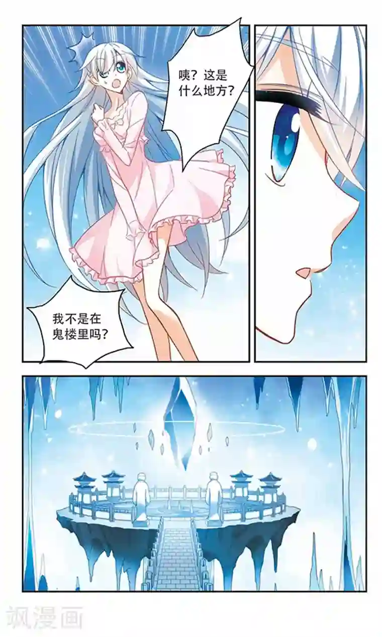 奇怪的苏夕第59话 鬼宅幻境2